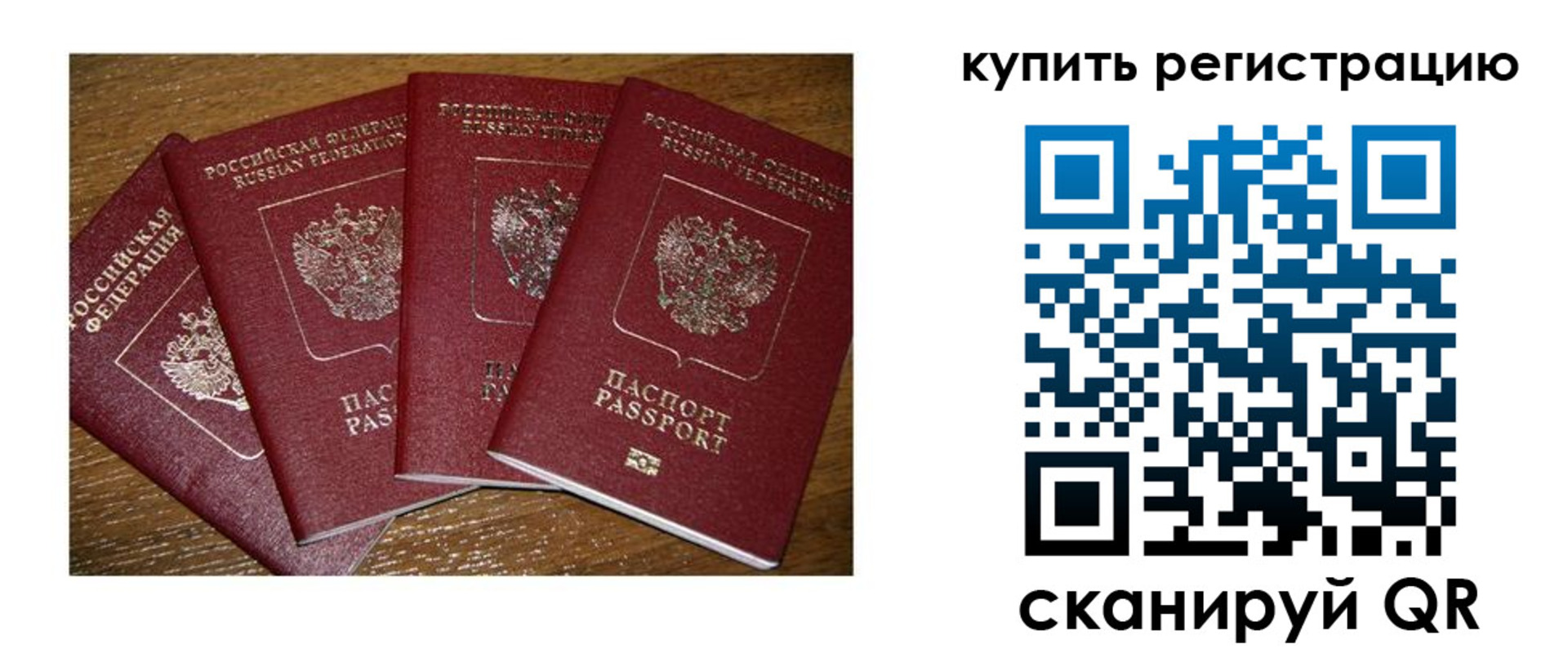 временная прописка в Сафоново